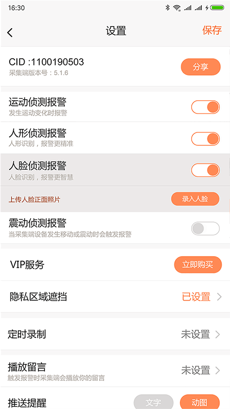 看家观看端截图5