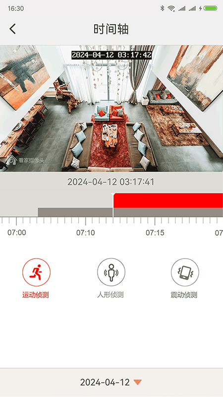 看家观看端截图4
