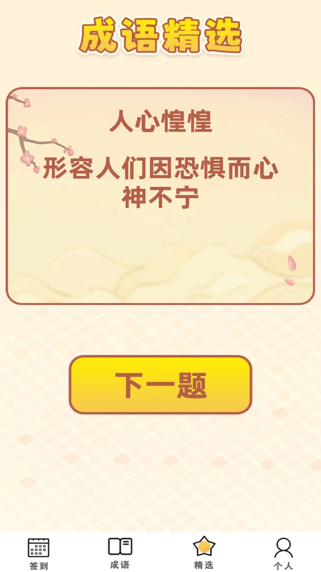 智慧大闯关截图1