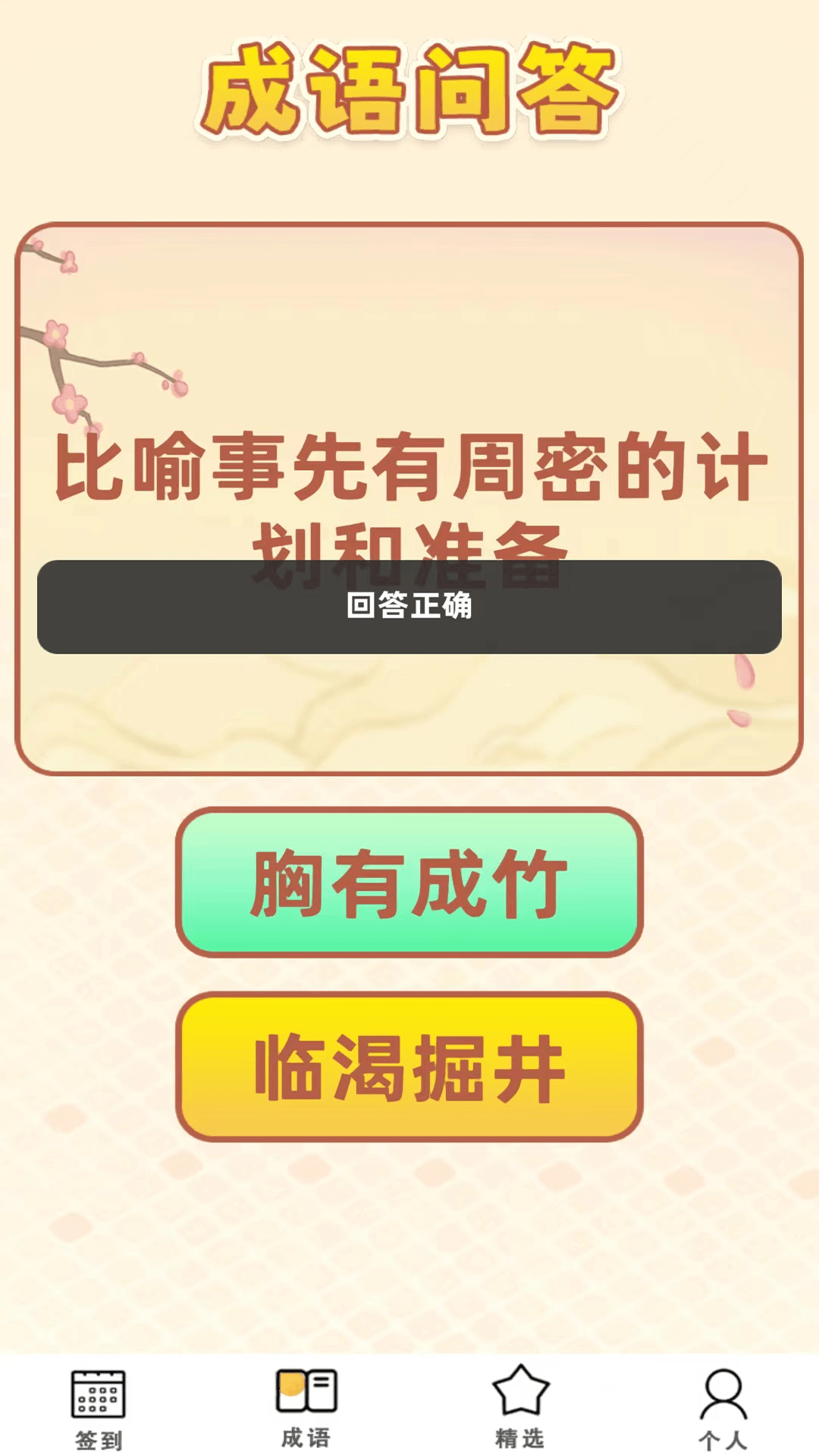 智慧大闯关截图3
