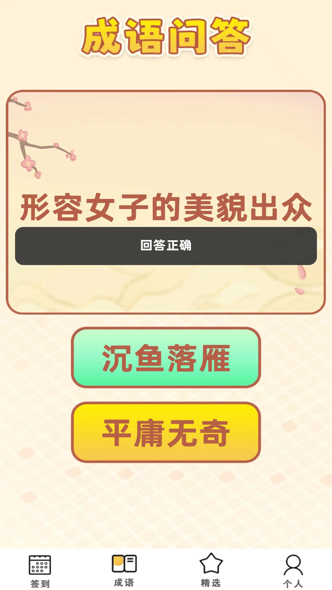 智慧大闯关截图4