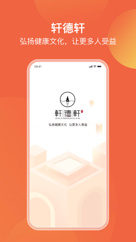 轩德轩截图1