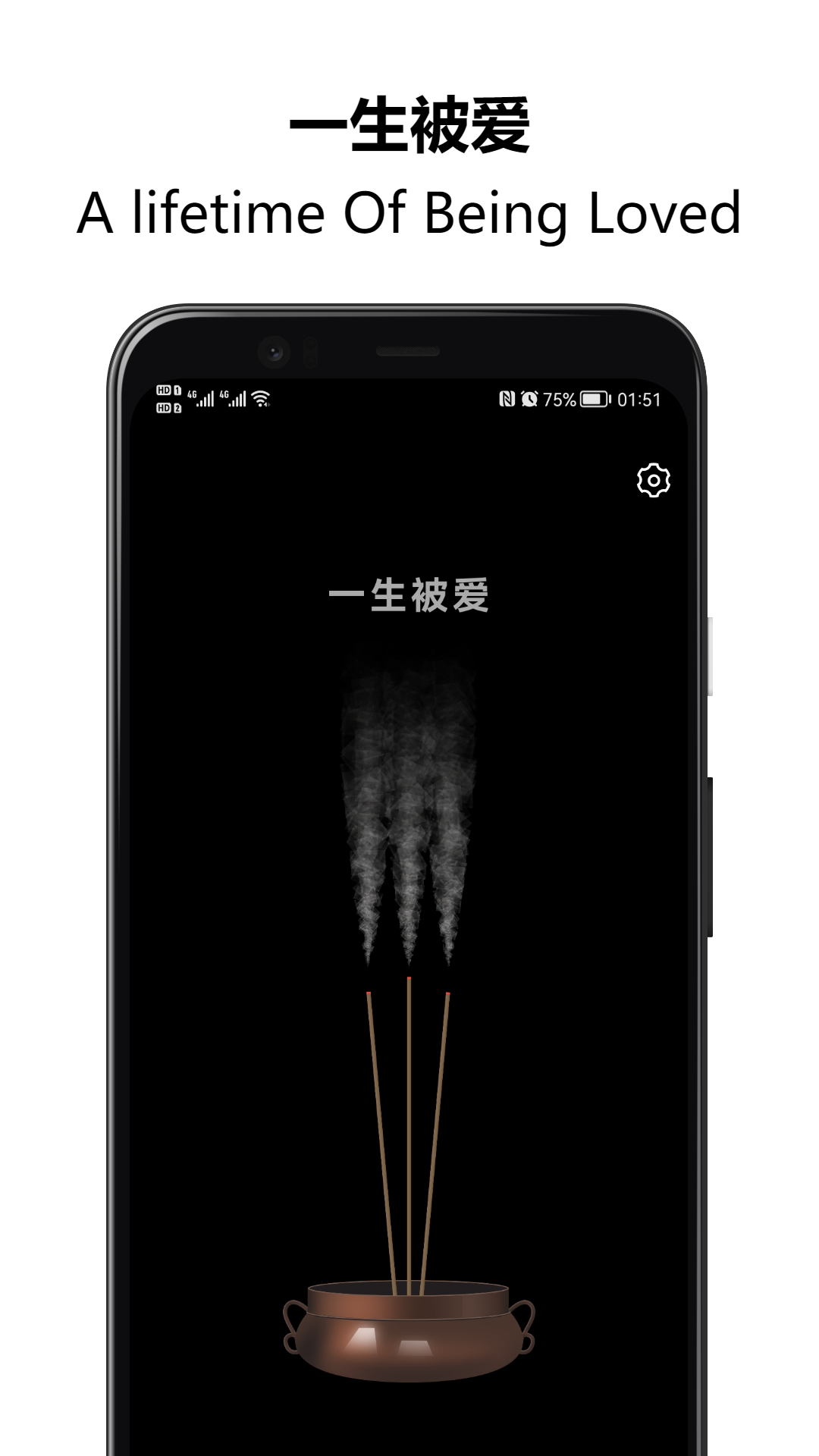 上柱香许愿助手截图4