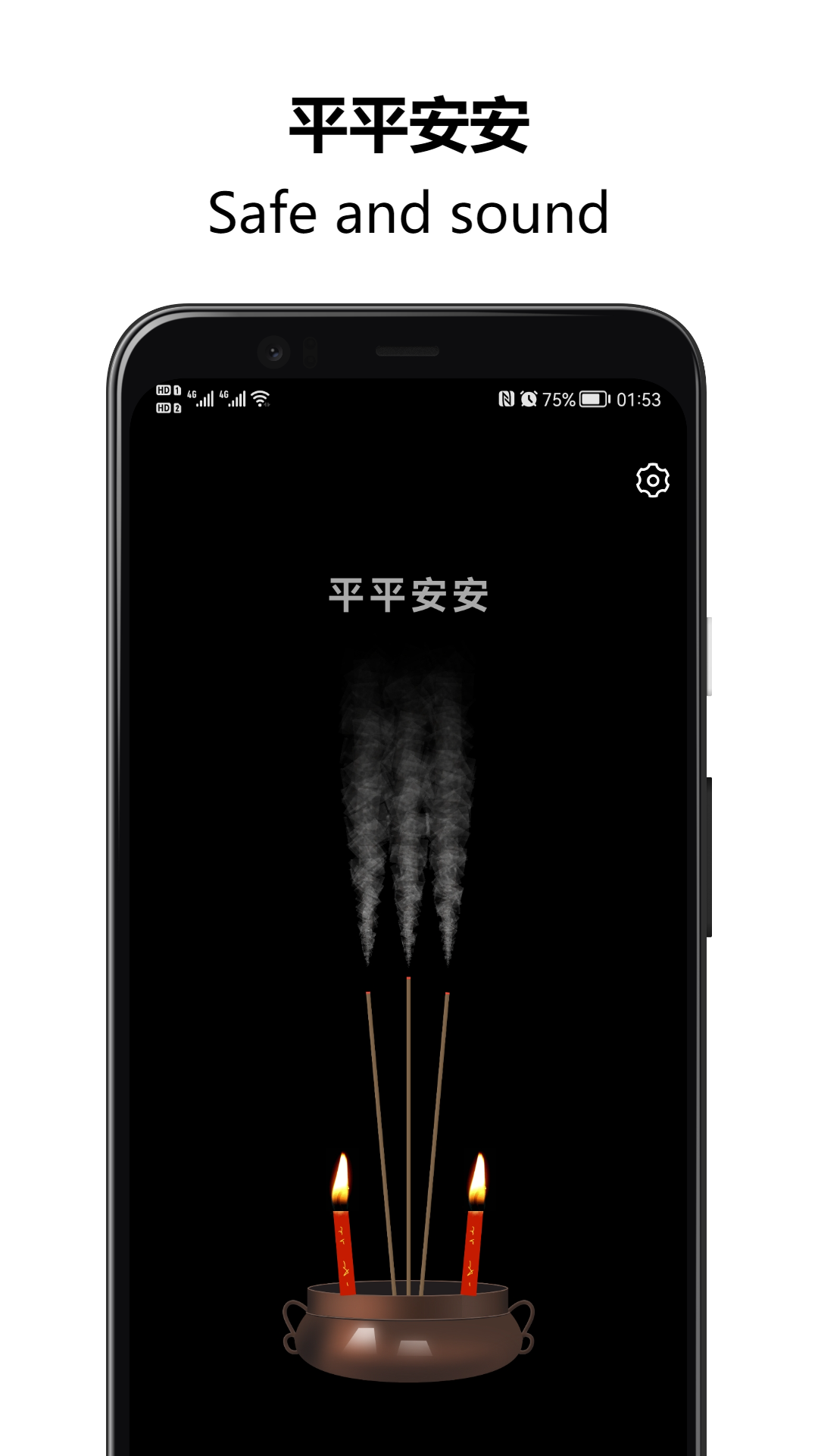 上柱香许愿助手截图5