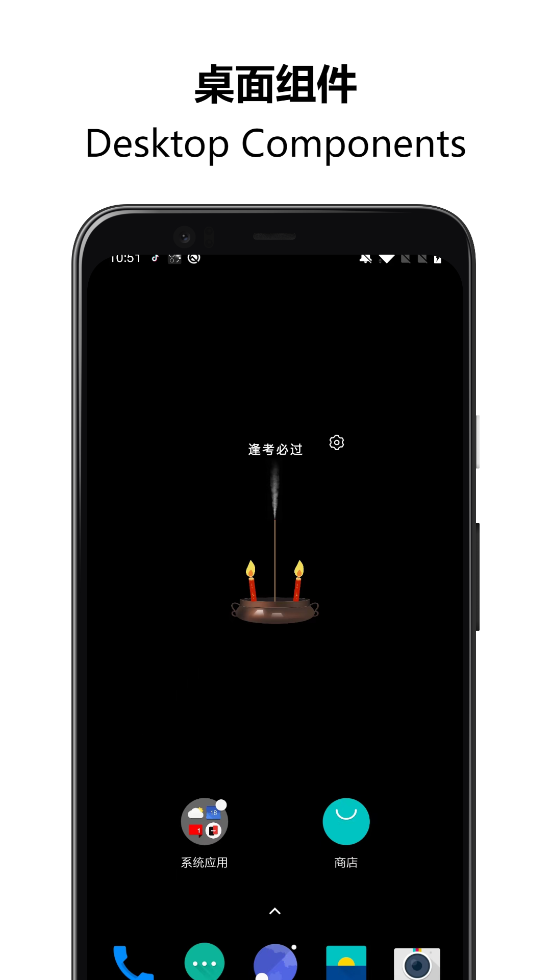 上柱香许愿助手截图2