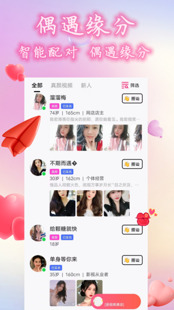 附近一对聊交友截图4