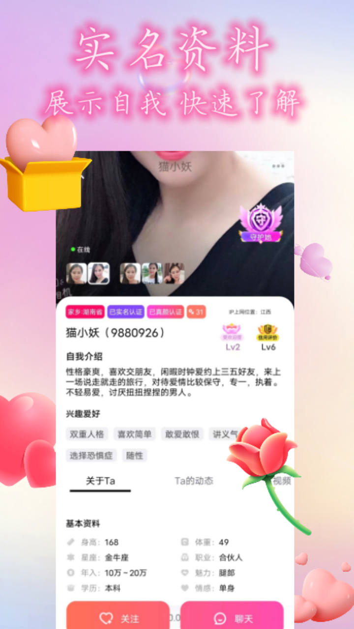 附近一对聊交友截图3