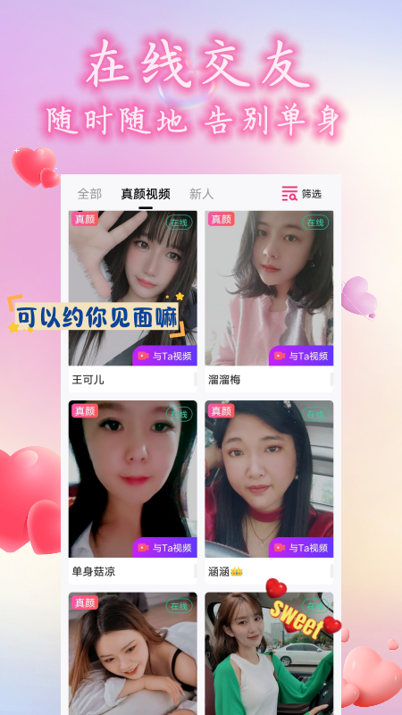 附近一对聊交友截图1