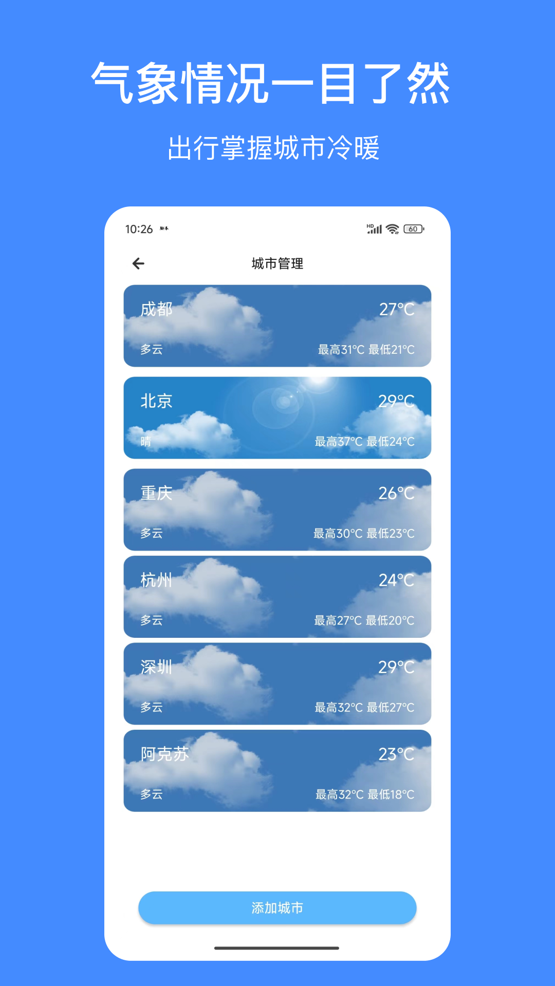 天气嘟嘟截图4