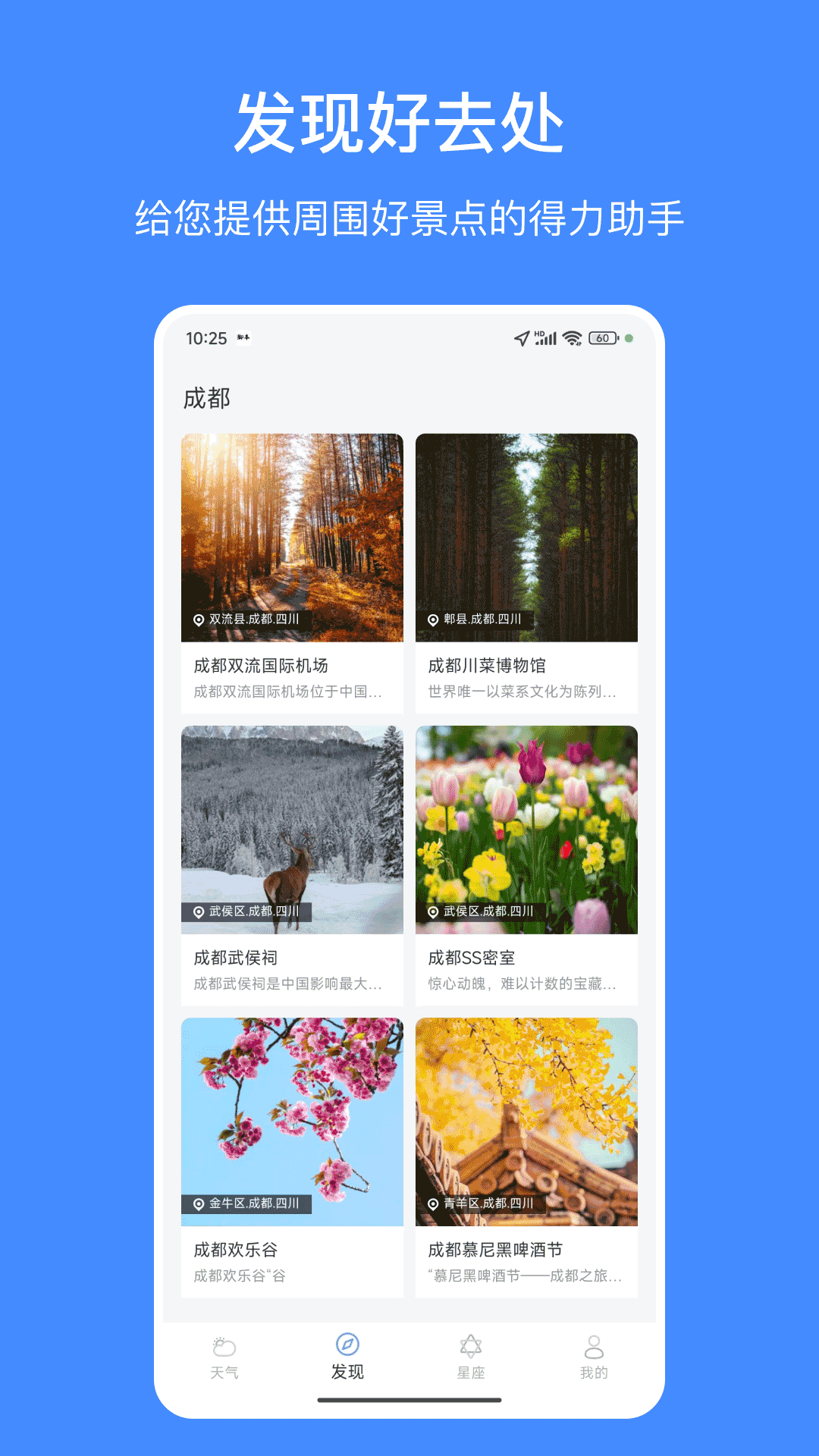 天气嘟嘟截图2