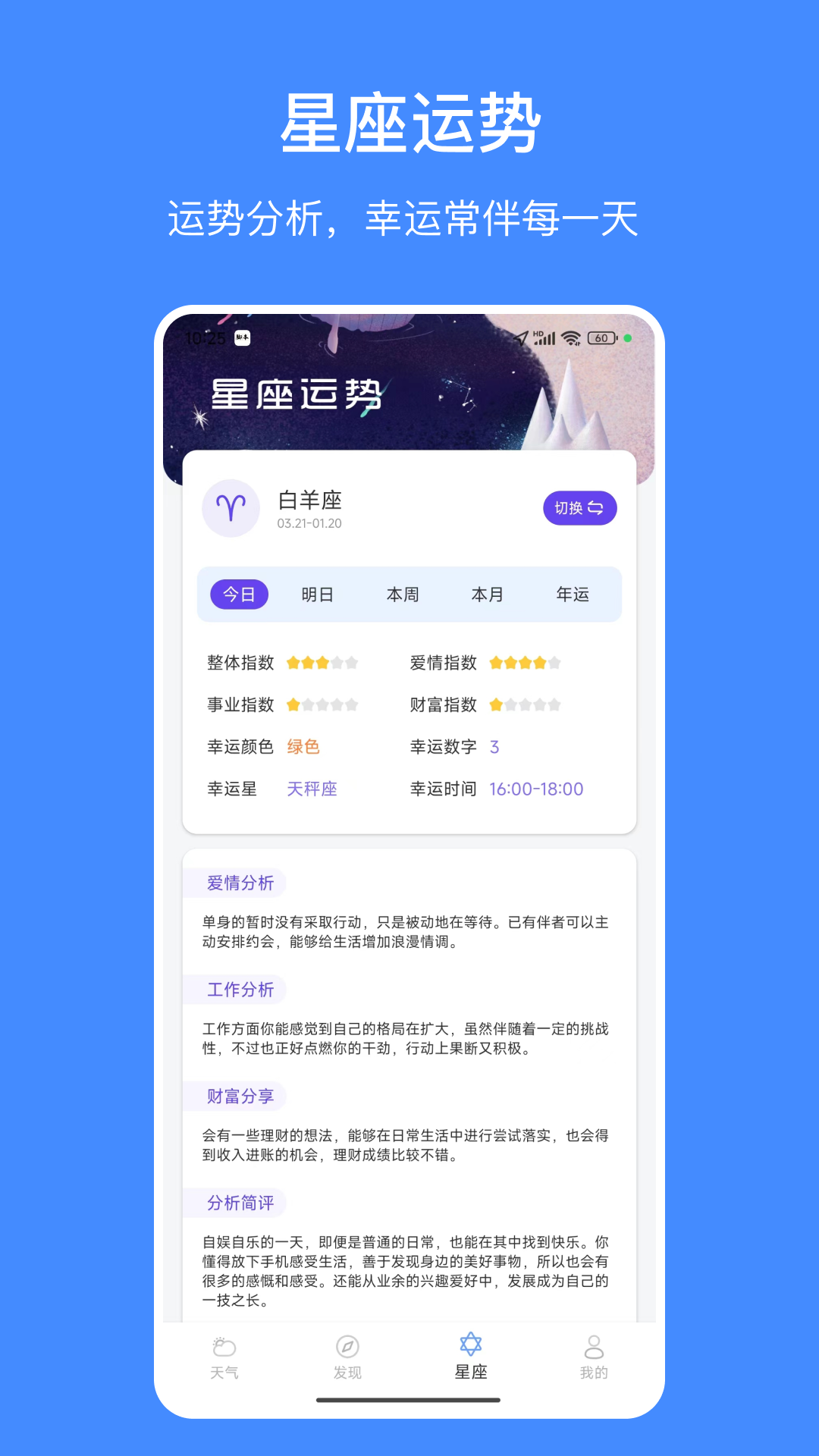天气嘟嘟截图3