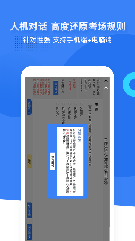 口腔考研执医截图4