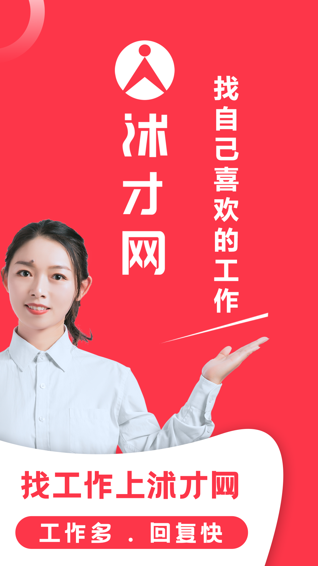 沭才网截图1