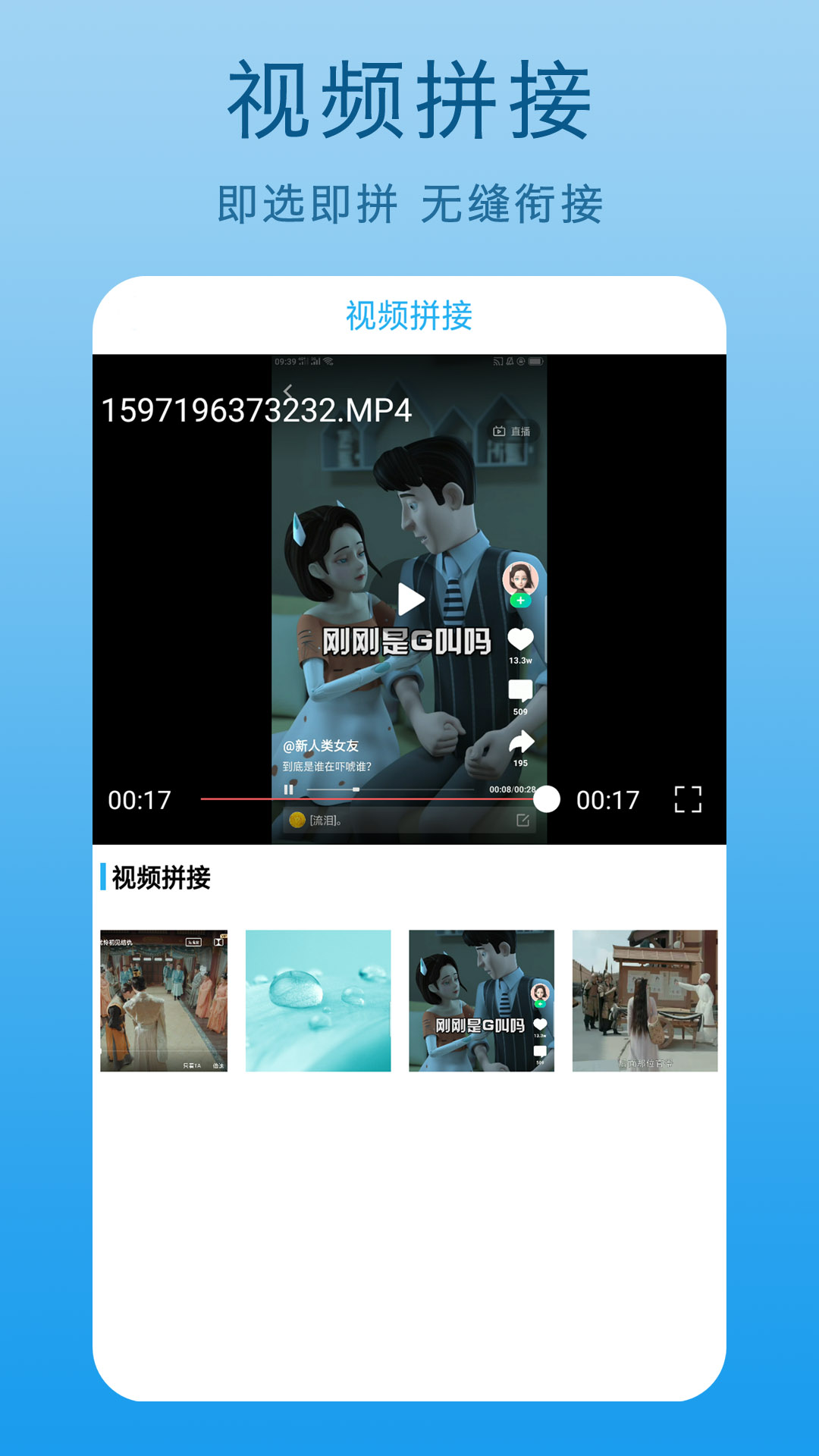 一键视频剪辑截图5