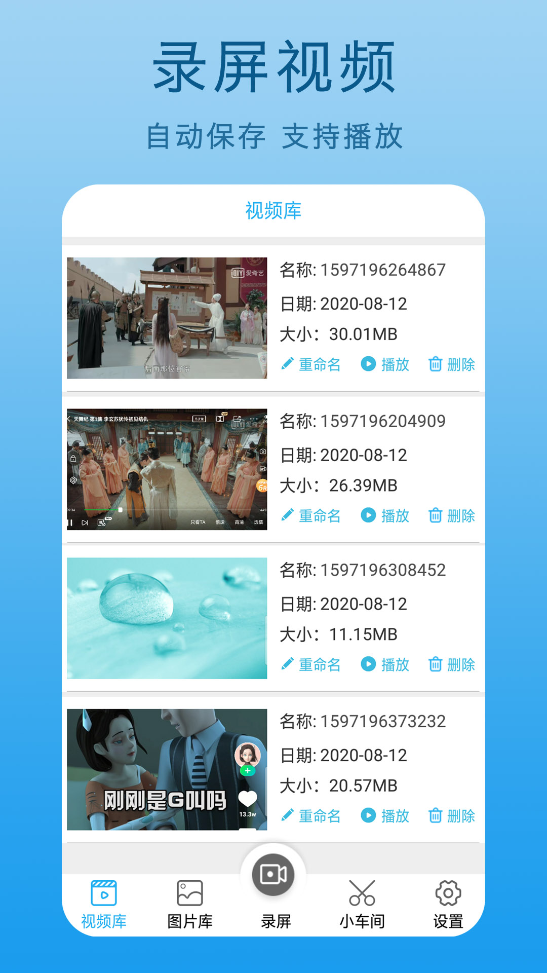 一键视频剪辑截图4