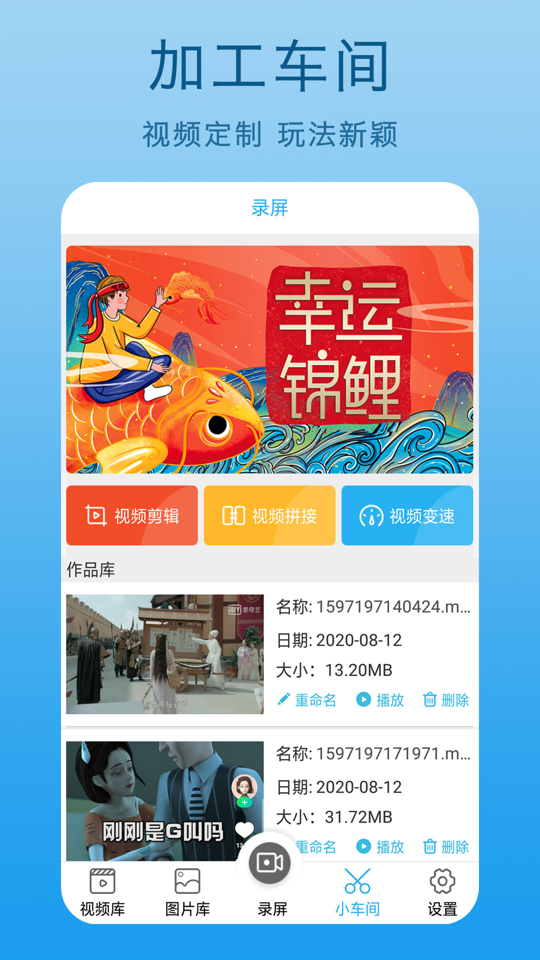 一键视频剪辑截图2
