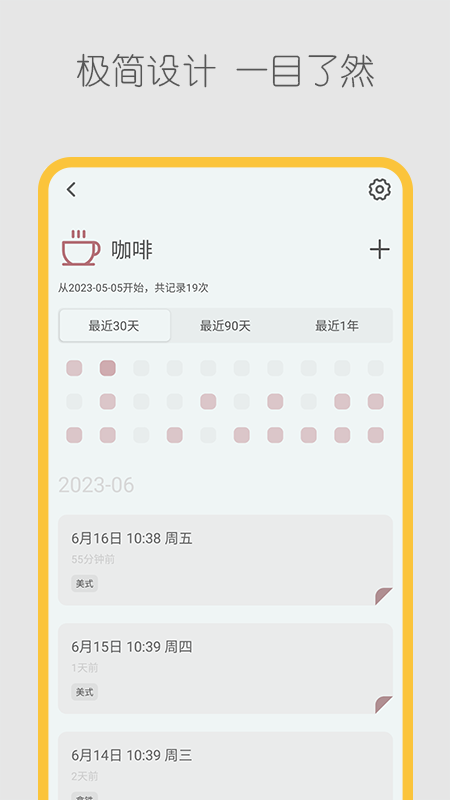 极简记录鸭截图3