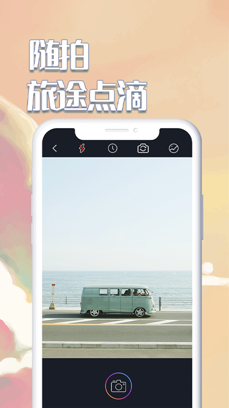 白日梦相机截图3