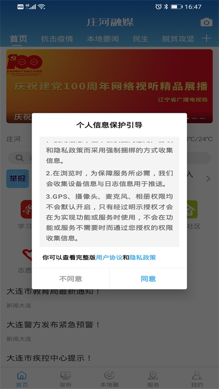 庄河融媒截图1