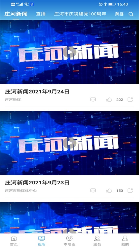 庄河融媒截图3