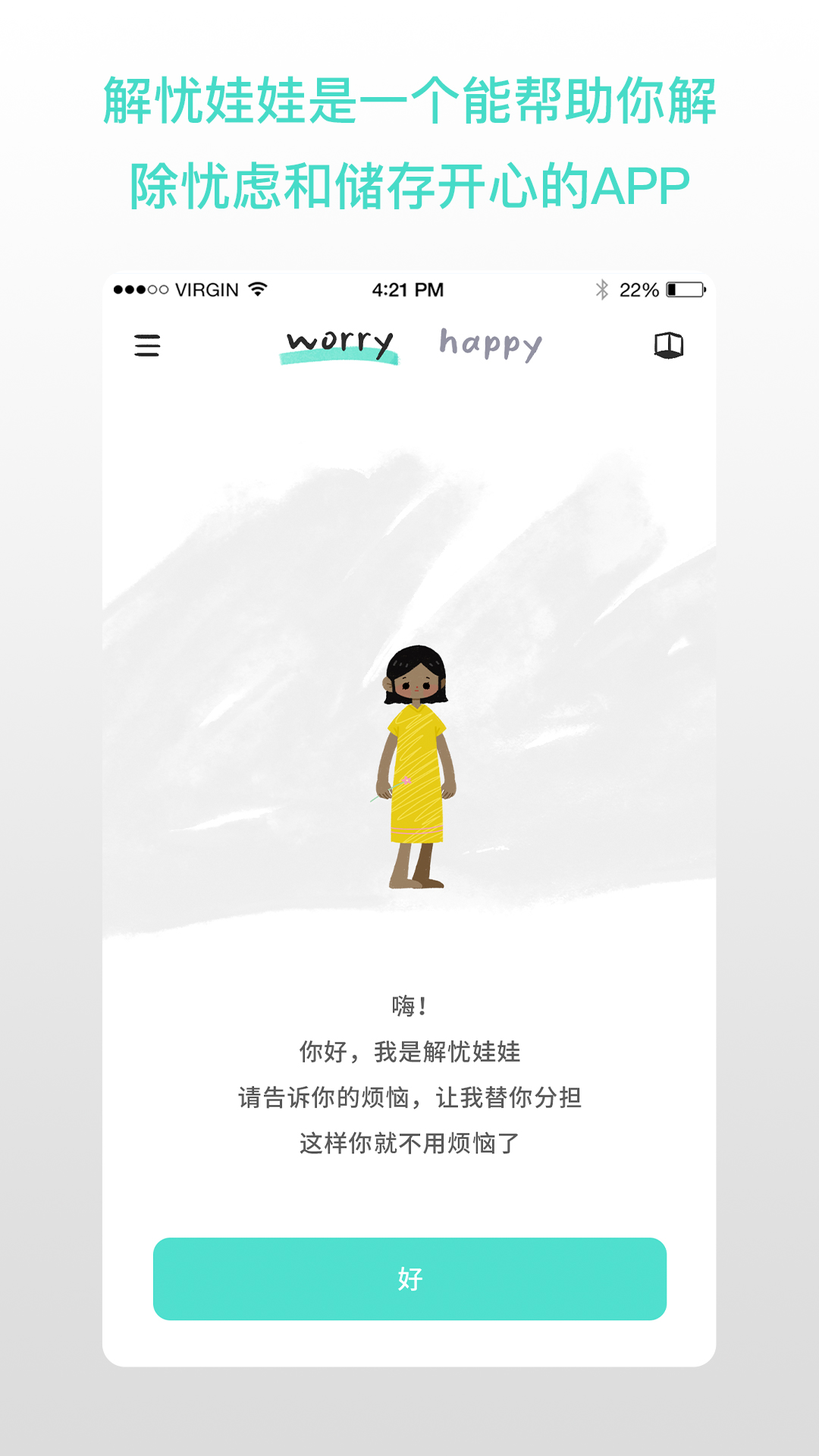 解忧娃娃截图1