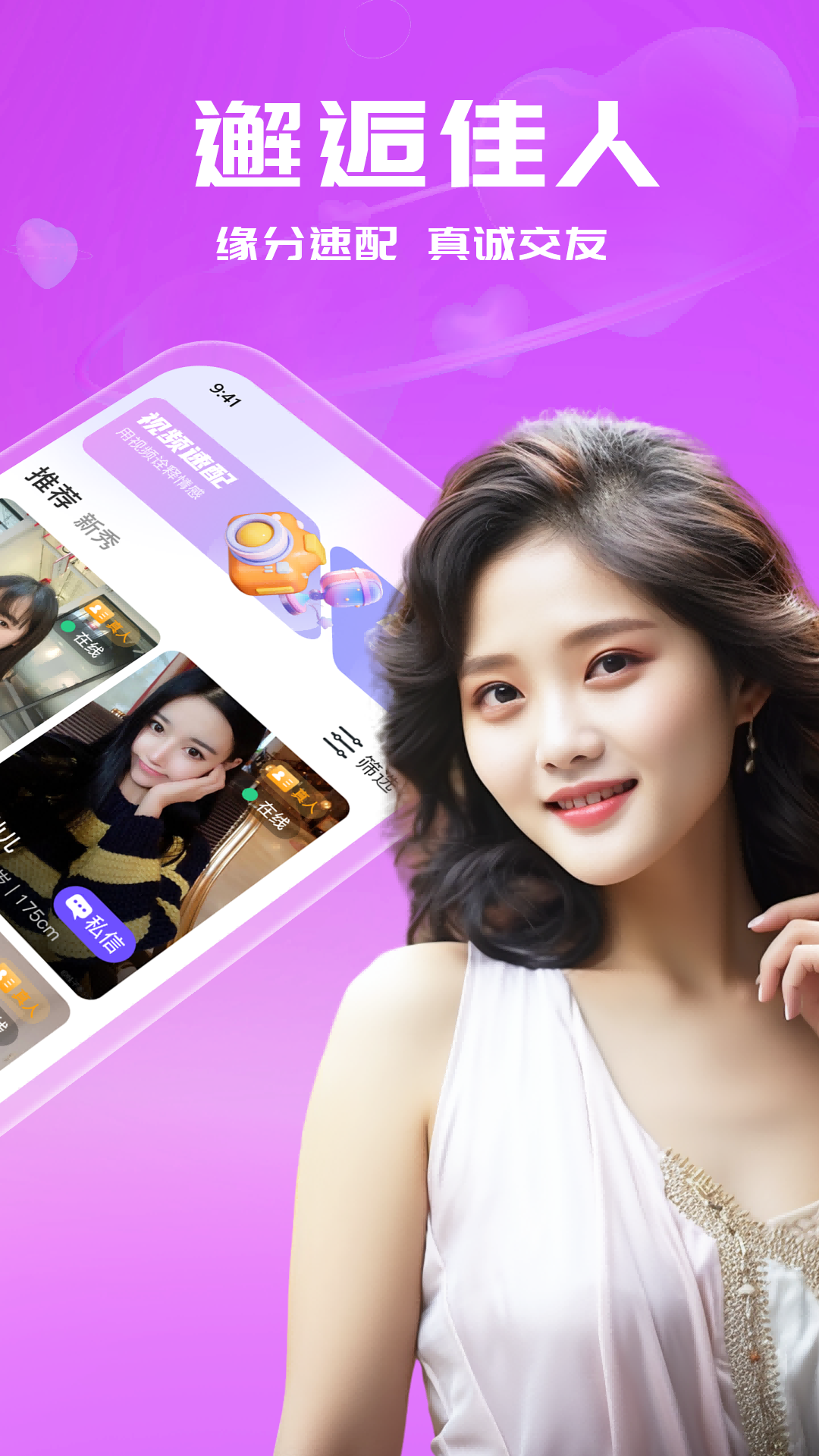 附近约会吧截图2