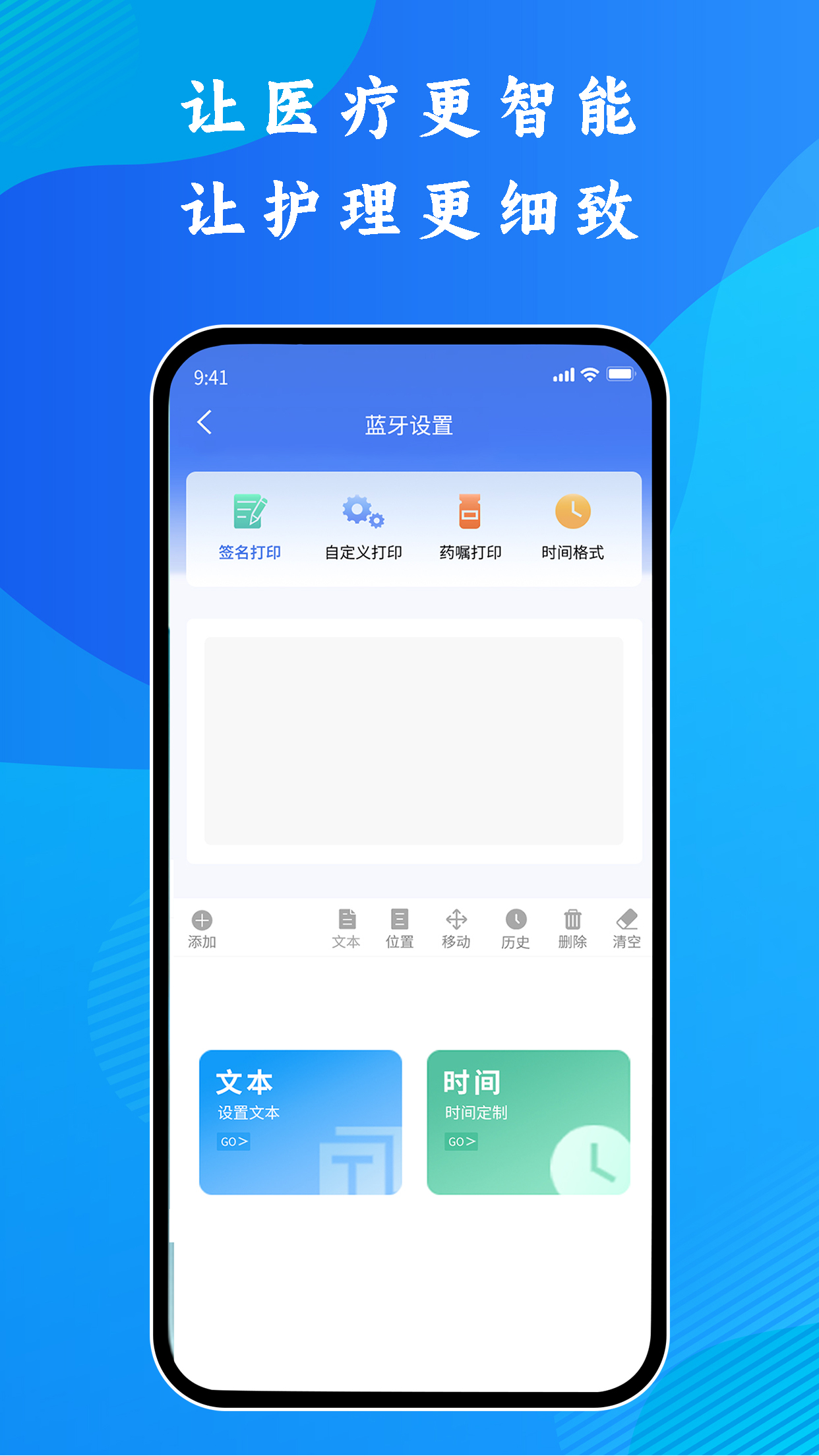 医用无菌物品时间管理系统截图2
