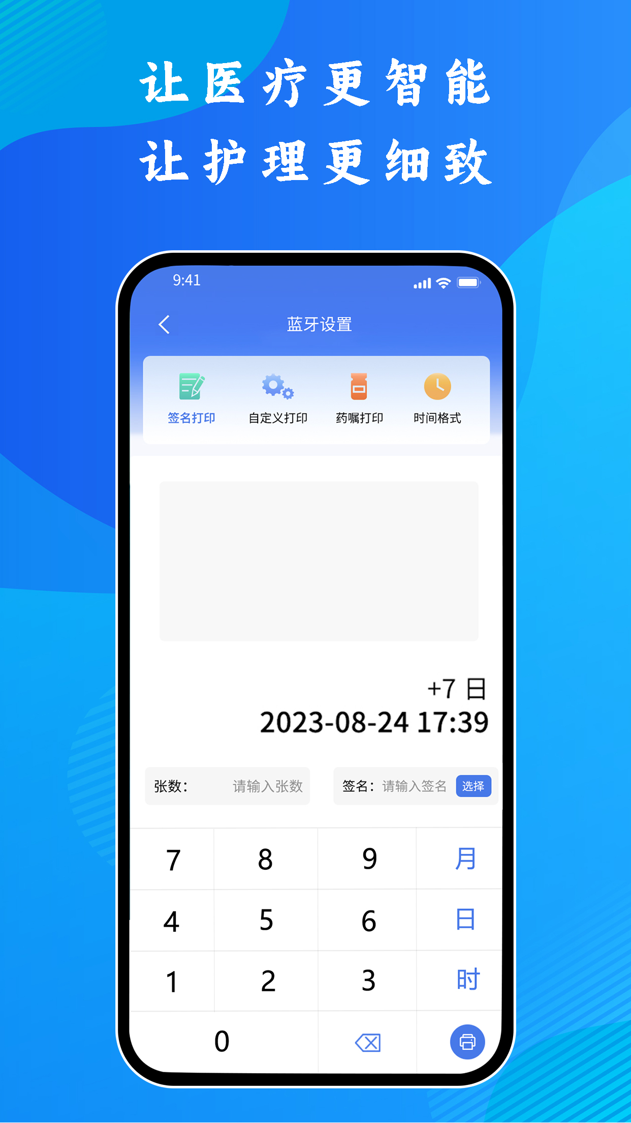医用无菌物品时间管理系统截图3