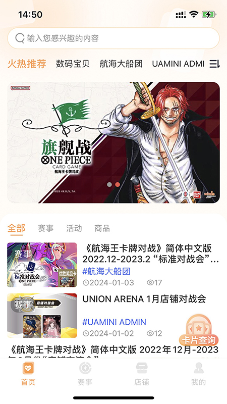 万代卡牌截图1