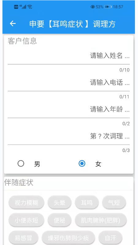 圣手健康截图5