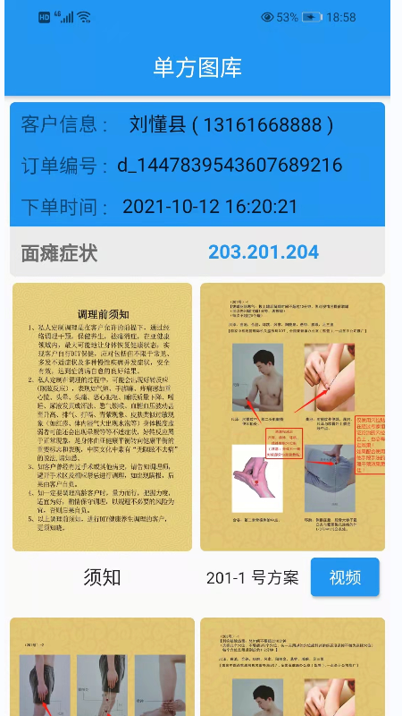 圣手健康截图4