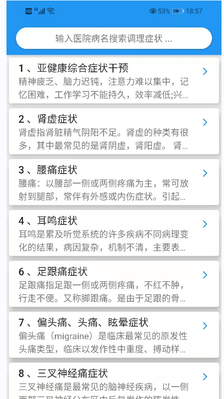 圣手健康截图2