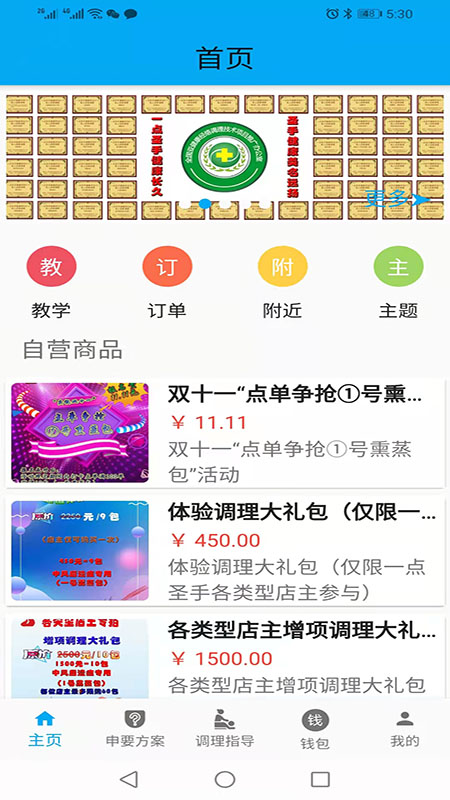 圣手健康截图1