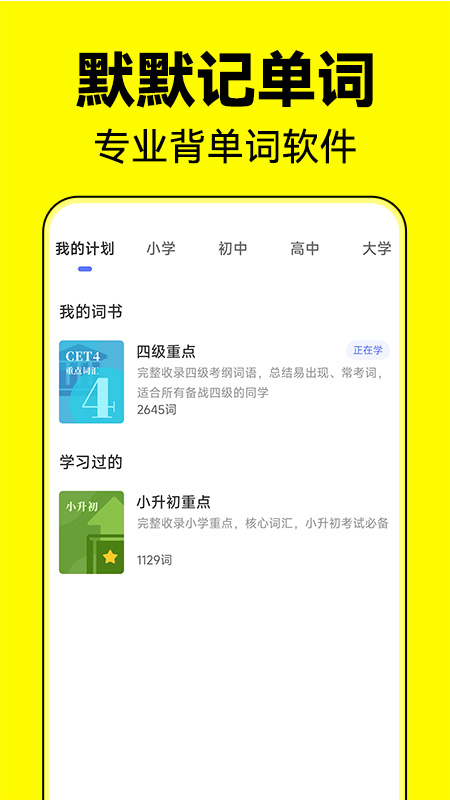 默默记单词截图1