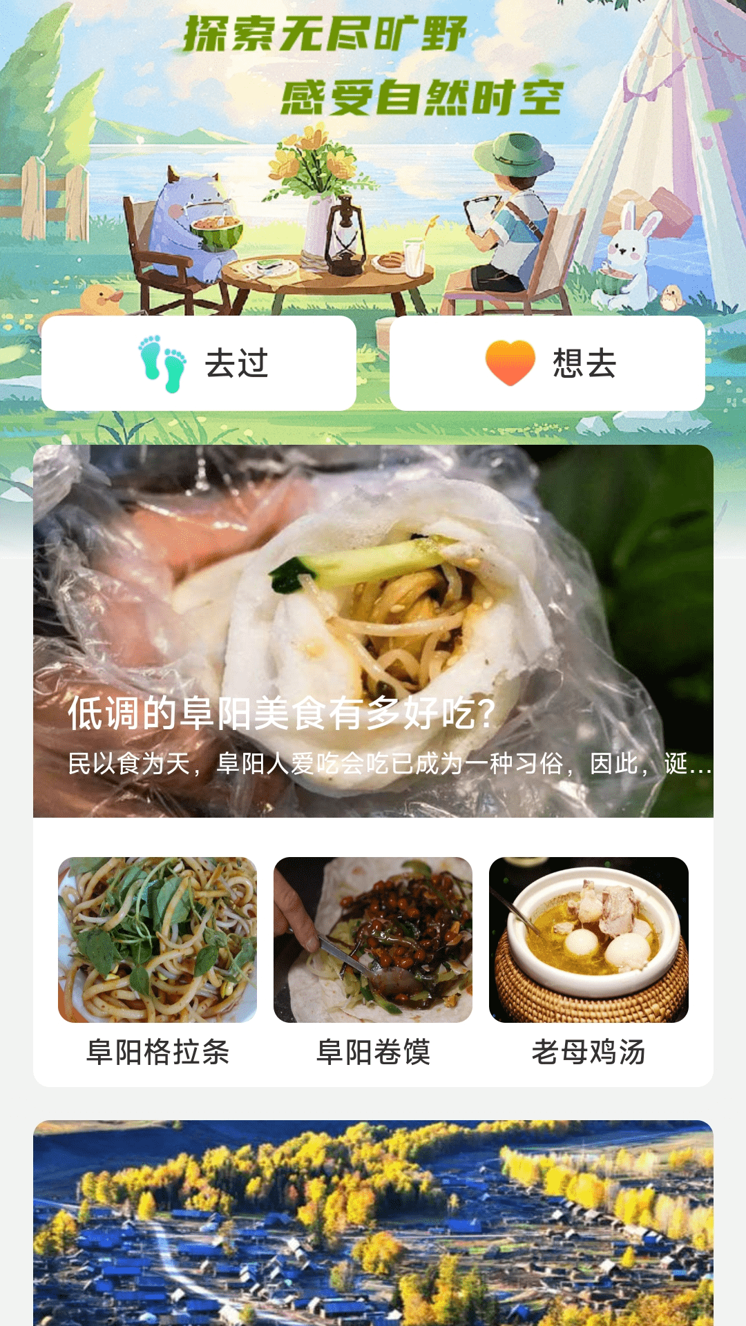 旷野时空截图2