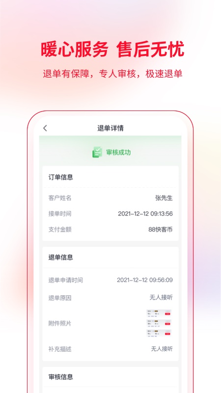 快客抢单截图5