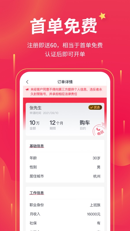 快客抢单截图1