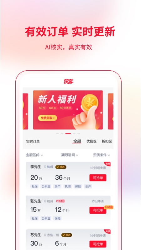 快客抢单截图2