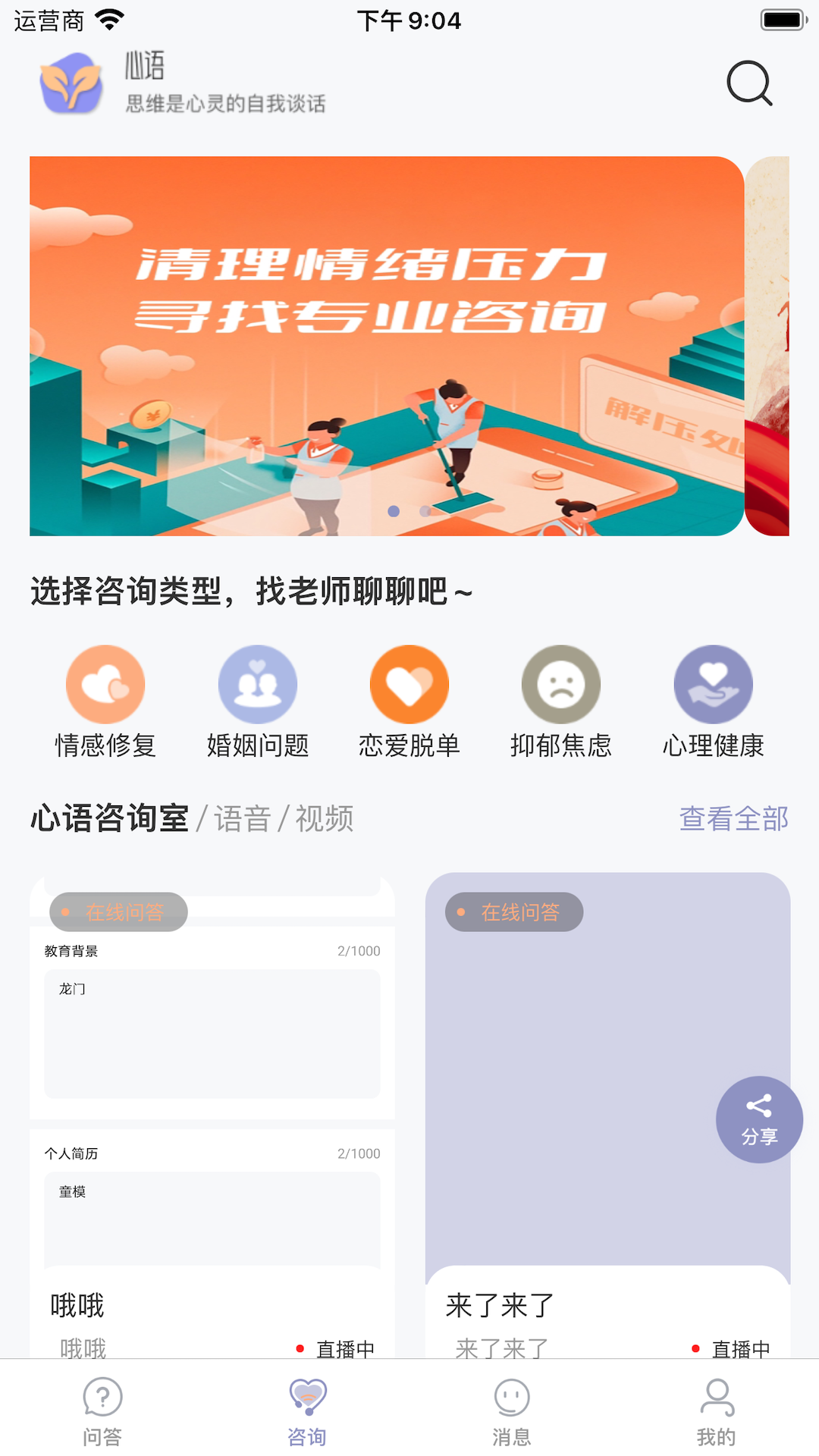 心语译馆咨询师版截图2