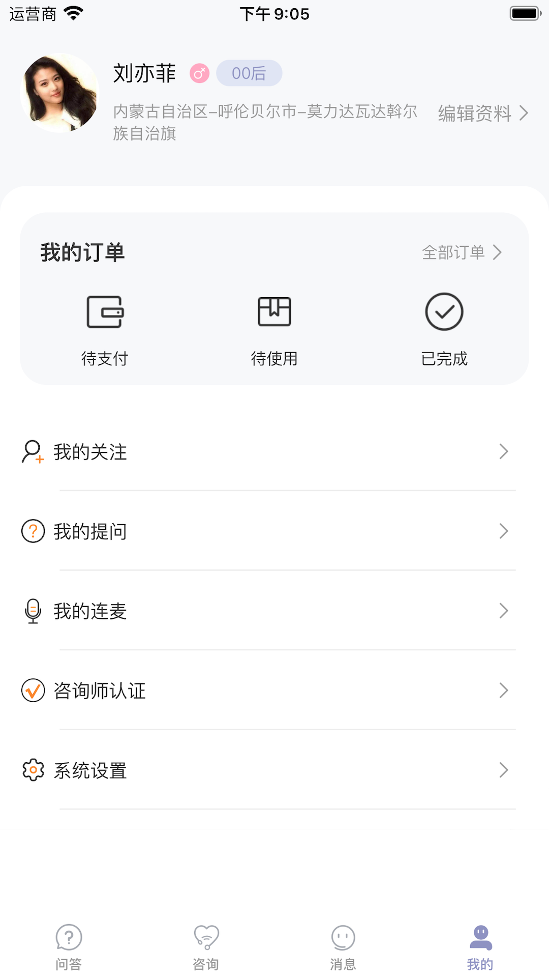 心语译馆咨询师版截图3