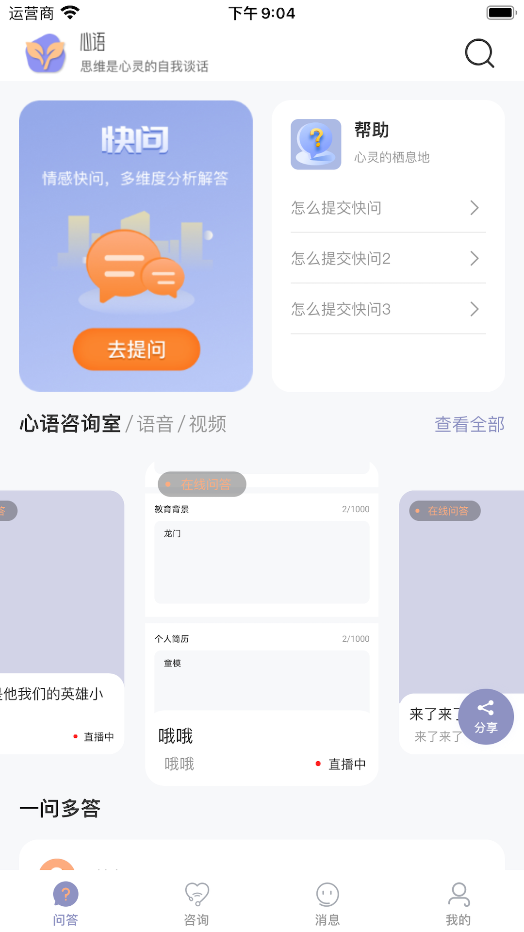 心语译馆咨询师版截图1