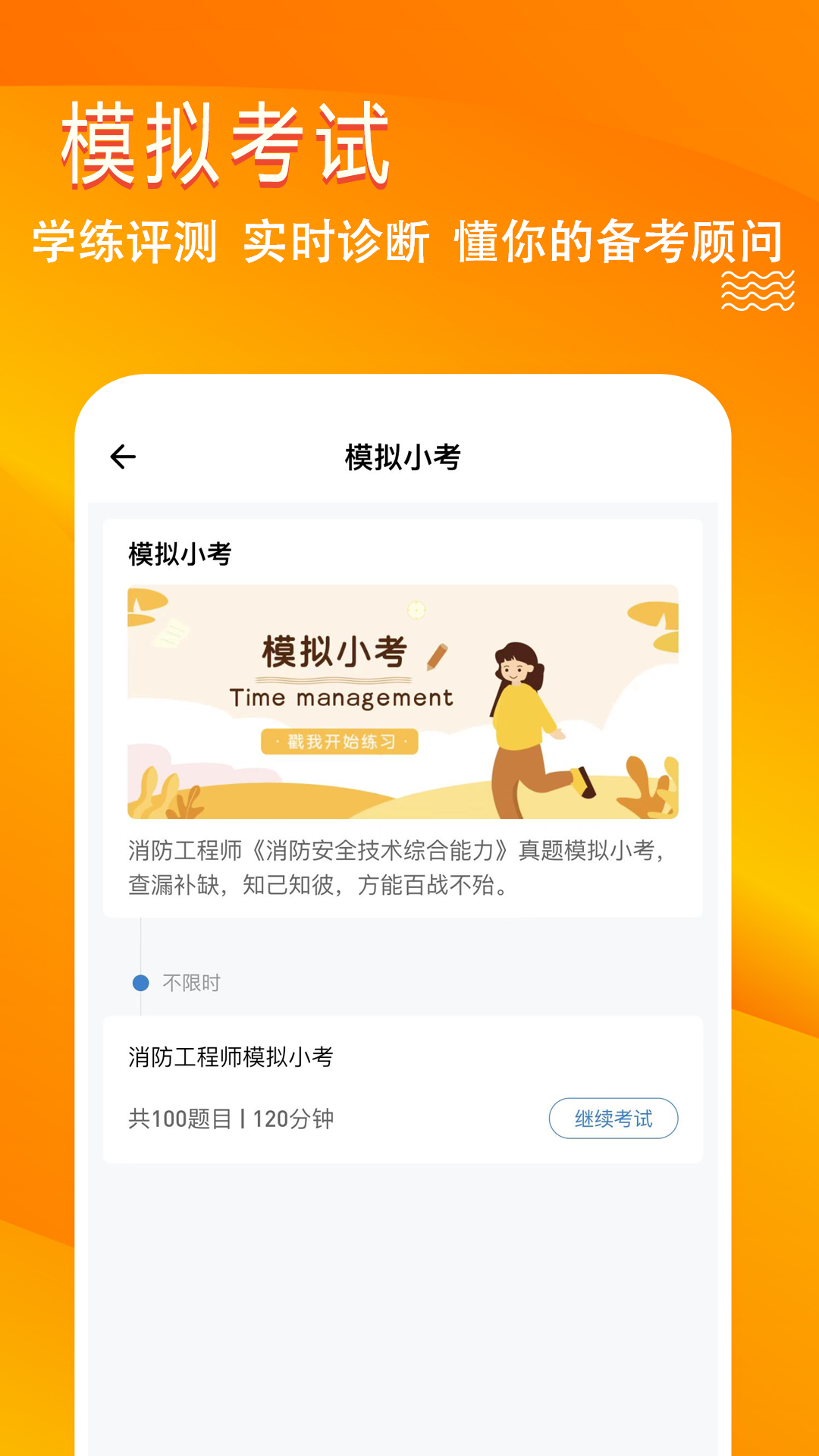 消防工程师练题狗截图4