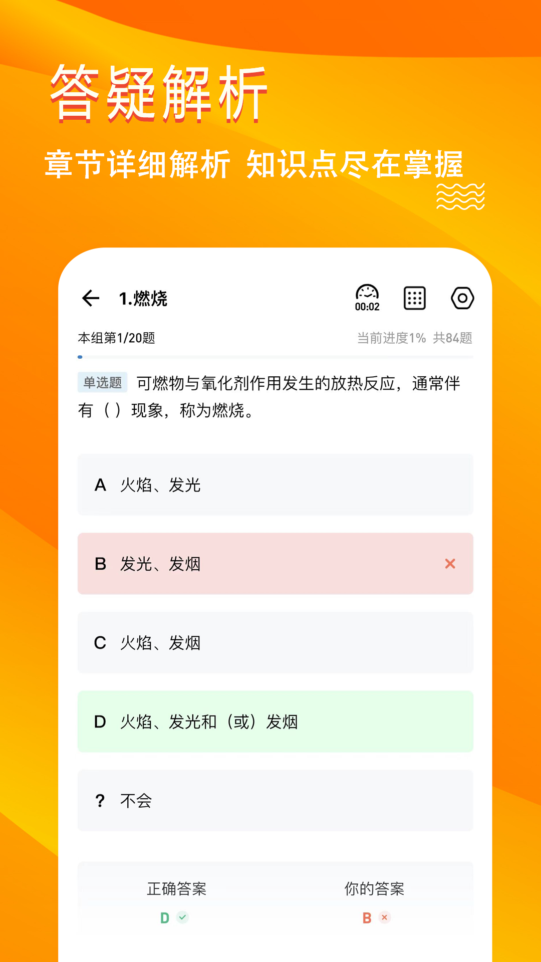 消防工程师练题狗截图3