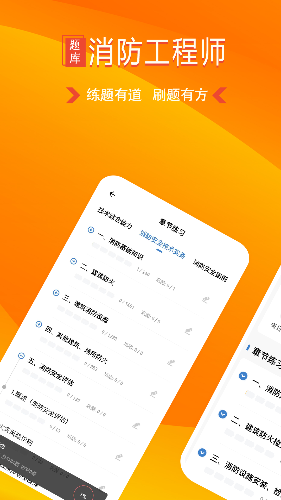 消防工程师练题狗截图1