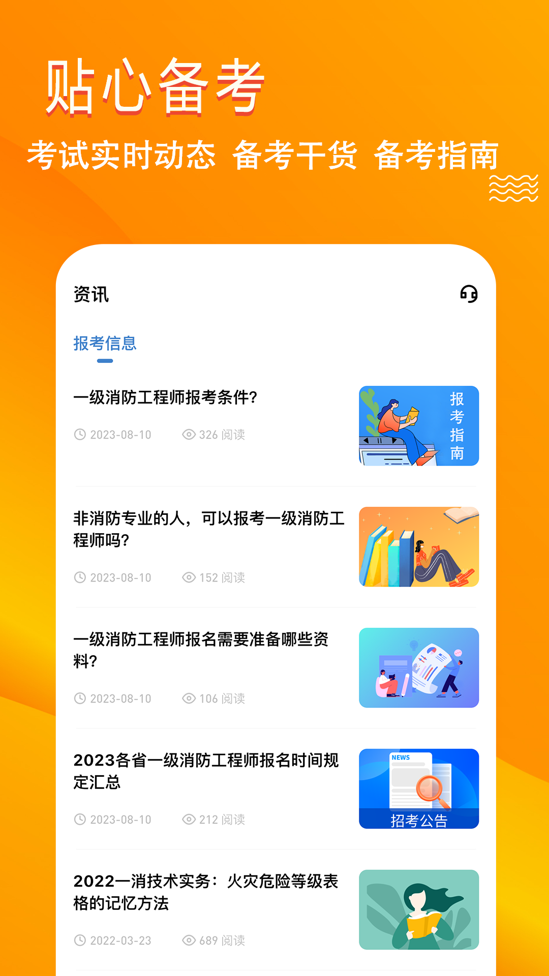 消防工程师练题狗截图5