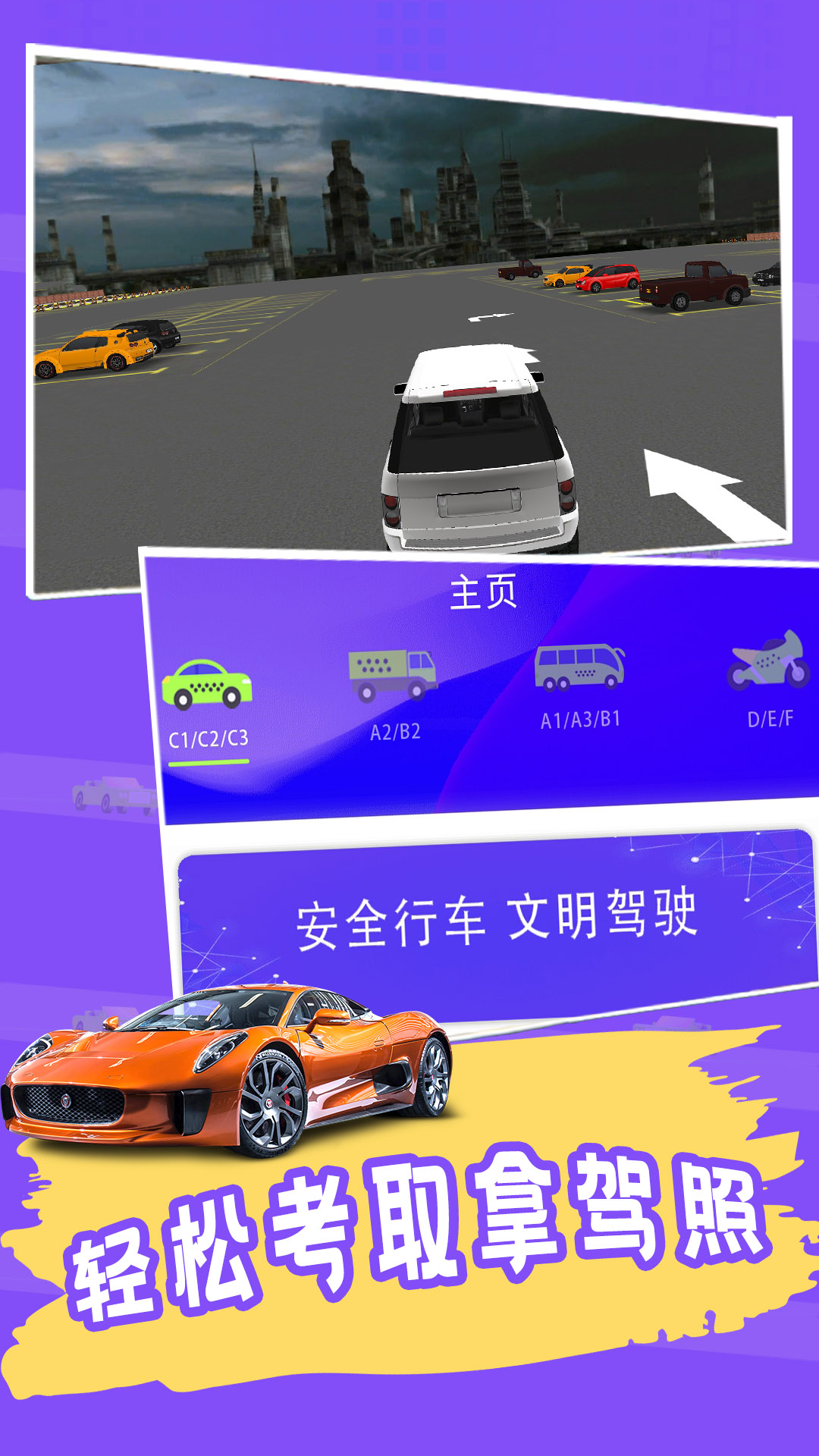 练车模拟器截图4