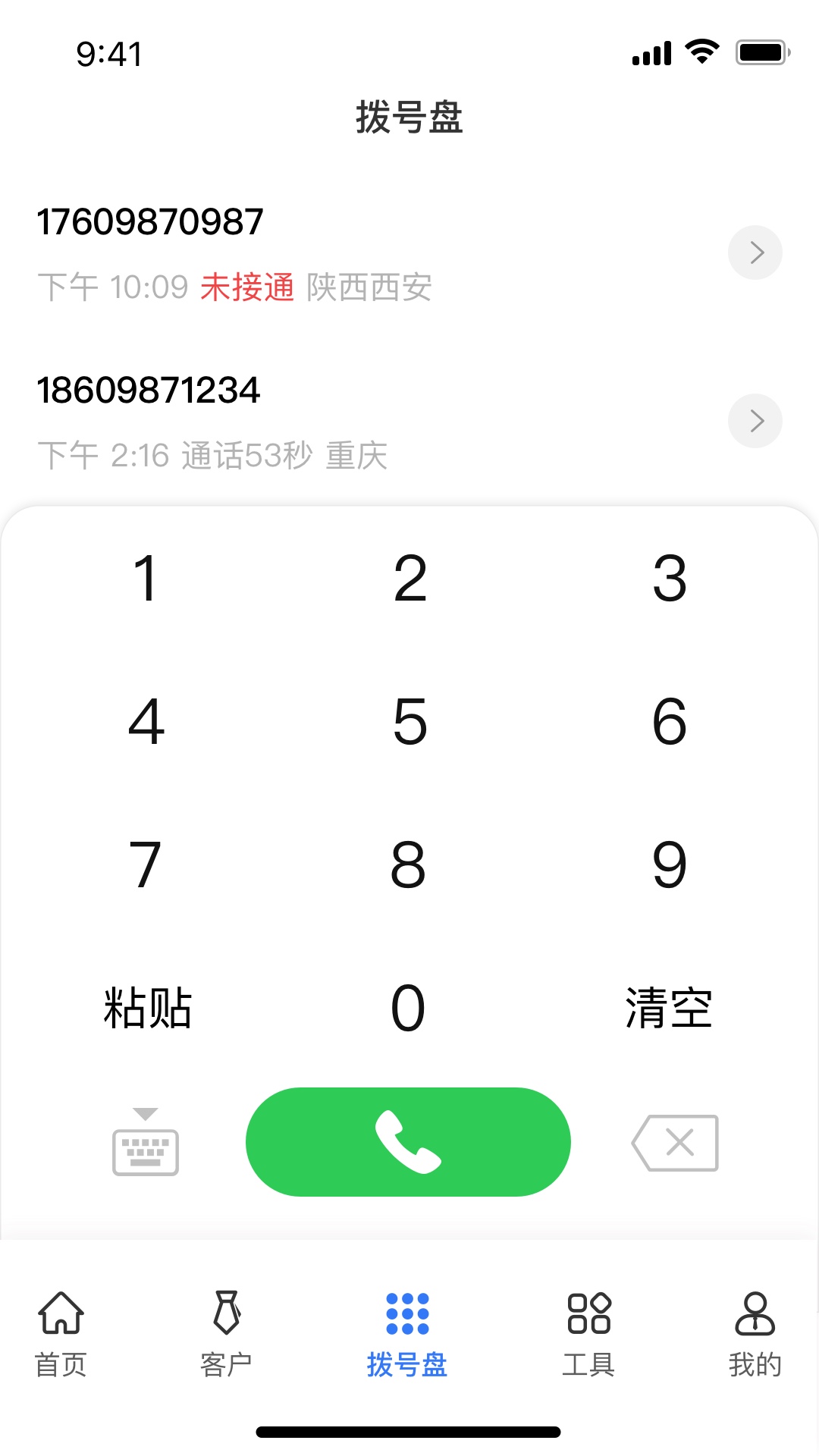 畅聊专业版截图2