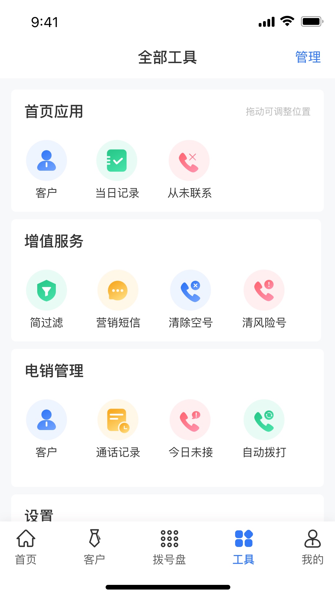 畅聊专业版截图1