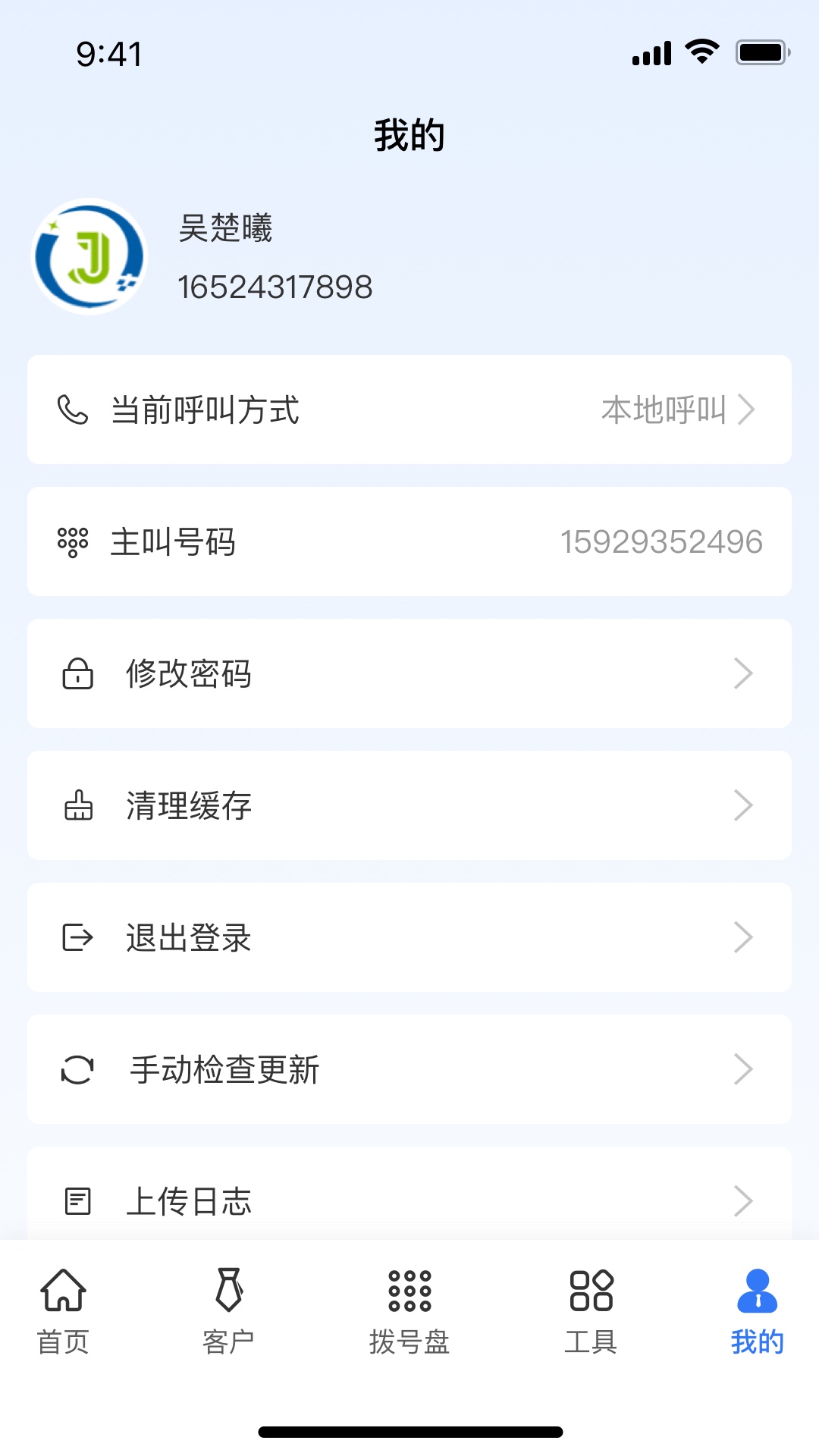 畅聊专业版截图5