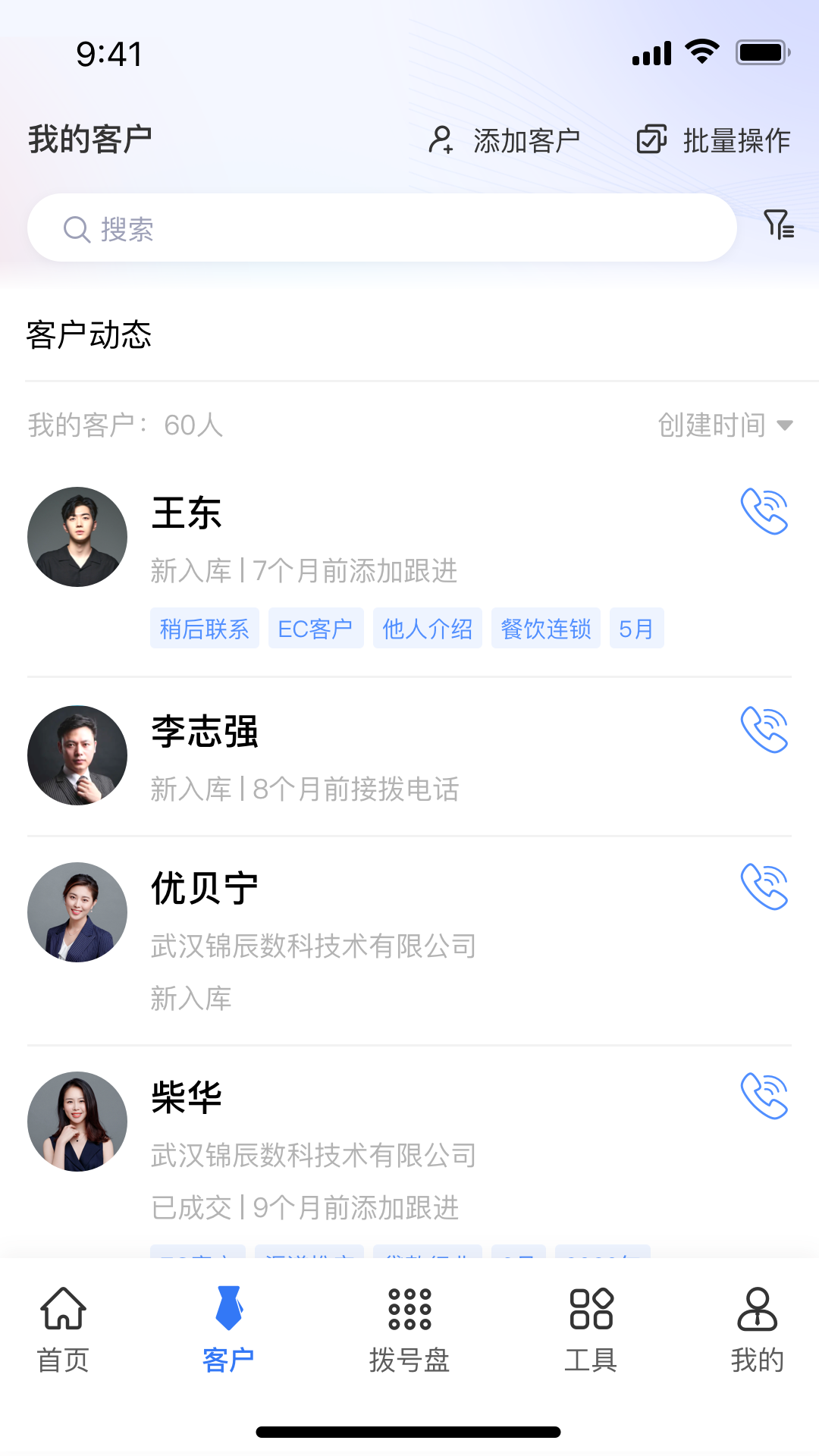 畅聊专业版截图3